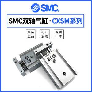 SMC原装双轴气缸CXSM6/10-5-10-32-15-20-25-30-40-50-70-75-100