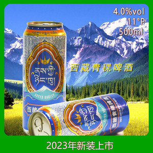 西藏青稞啤酒来自雪域高原的优质啤酒500毫升355毫升罐装