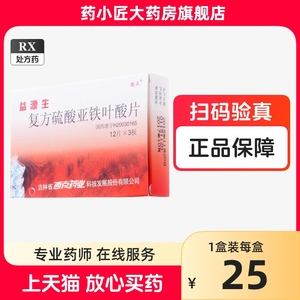 西点 益源生 复方硫酸亚铁叶酸片 50mg*36片