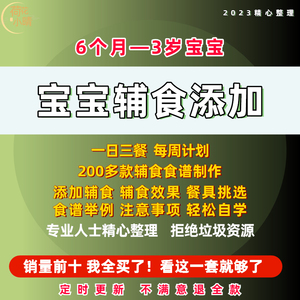 婴儿宝宝辅食添加食谱大全每周计划电子版书籍一岁一周岁一日三餐