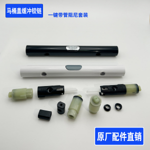 马桶盖一键带管缓冲阻尼铰链坐便器盖慢落油芯控制器缓冲轴心