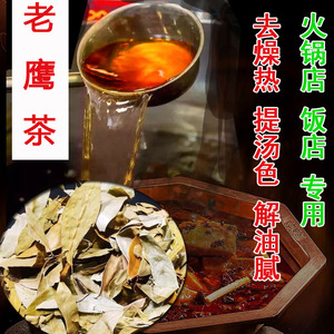 重庆四川特产野生老鹰茶茶叶红白老荫阴火锅专用树枝茶散装500g