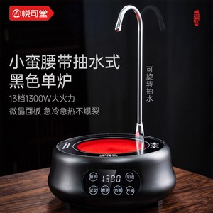 悦可堂 HM-S6电陶炉带抽水煮茶器德国技术静音烧水玻璃煮茶炉光波