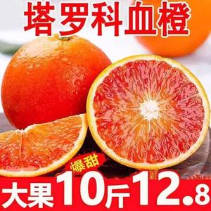 四川塔罗科血橙10斤新鲜水果红心肉橙子整箱当季果冻手剥甜橙包邮