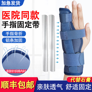 手指固定器手掌骨折护具指关节扭伤康复夹板大拇指腱鞘医用护指套