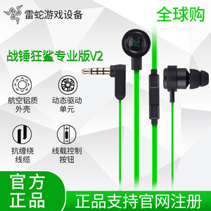 正品雷蛇/Razer电竞线控V2战锤狂鲨游戏入耳式耳机专业版吃鸡降噪