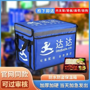 外卖箱食品送餐箱子达达保温箱户外车载防水商用箱大小号跑腿箱子