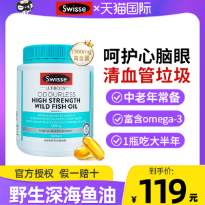 澳洲swisse深海鱼油官方旗舰店正品进口omega3中老年鱼肝油软胶囊