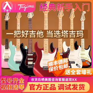 入门乐手101 Tagima塔吉玛电吉他TG510 530 T635专业级初学者TW55