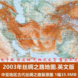 2003年中亚地区古代丝绸之路复原图 高清英文电子版地图素材JPG