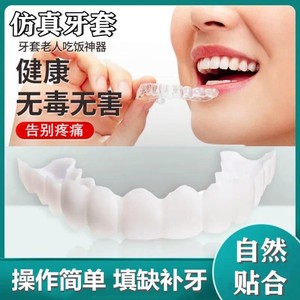 牙套吃饭神器假牙套牙仿真专用通用美白牙齿贴片临时缺牙遮丑老人