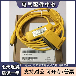 第二代黄色编程电缆,三菱PLC编程线/三凌PLC下载线USB-SC09