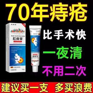 痔疮大便出血痔疮膏痔根断消肉球非特效药止血痣疮坐浴治疗的治内