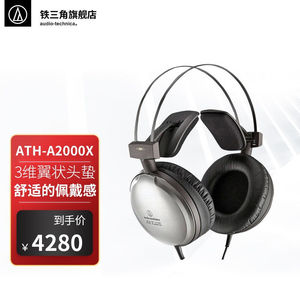 铁三角（Audio-technica）A2000X高端艺术监听HIFI头戴式耳机