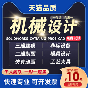 SolidWorks代画sw机械设计creo代做夹具cad制图纸ug三维建模出图