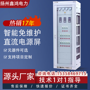 扬州鑫鸿直流屏落地式电气控制柜低压配电柜GZDW厂家直销来图定制