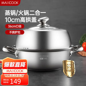美厨（maxcook）蒸锅汤锅火锅304不锈钢36cm单层汤蒸锅大口径加厚