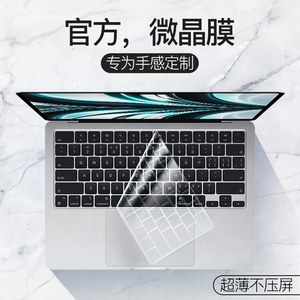 适用于MacBook键盘膜Pro14寸16电脑Air13笔记本2024苹果Mac键盘M2贴Air15.3防尘M3macpro保护膜2022薄M1透明