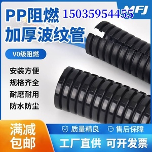 上海V0级阻燃防火塑料波纹管pp加厚加硬绝缘套线浪管耐高温可开口