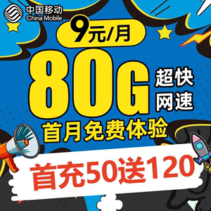 中国移动流量卡电话卡手机卡校园卡纯流量上网卡5G大王卡全国通用