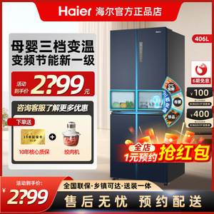 海尔406升/478电冰箱家用大容量十字对开门官方一级变频风冷无霜