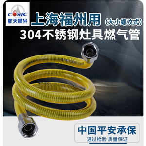 航天晨光上海福州用灶具燃气管304不锈钢金属煤气管3三分4四分