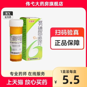 哈药六厂泻利停复方磺胺甲噁唑片10片泻立停成人泻利停拉肚子药宠泻停兽用复方新诺明片人用药片复方新若明片拉肚子特药效药成人