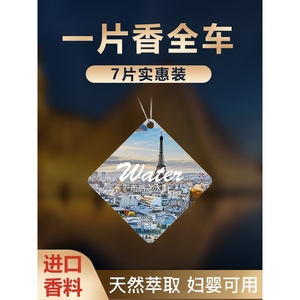 香百年高档车载香片香薰汽车香水挂饰挂件车用衣柜厕所香氛古龙持