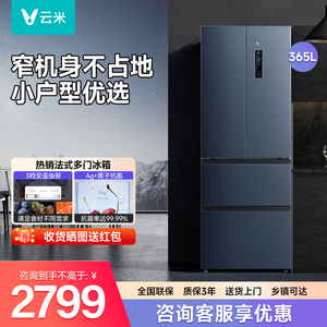 云米365L法式多门式四门超窄嵌入式一级能效风冷无霜冰箱家用中型