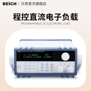 贝奇 CH9710B可编程直流电子负载测试仪 CH8710C电池放电测试仪