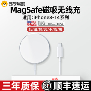 适用iPhone14Promax无线充电器苹果15手机磁吸式快充30w/20W充电头13pro贴片PD快充线12plus无限吸盘配件422