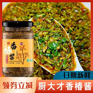 厨大才香椿酱头茬香椿酱沂蒙特产香辣原味拌面拌饭下饭酱嫩香春酱