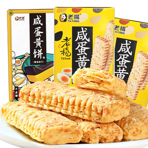 咸蛋黄台湾网红零食咸蛋黄饼干100g方块酥鸡蛋酥休闲零食台湾风味