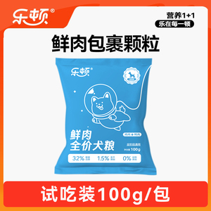 乐顿狗粮鲜肉无谷狗粮试吃装 100g1包