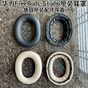 适用华为FreeBuds Studio头戴式耳机原装正品耳罩海绵套耳垫配件