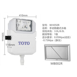 TOTO卫浴手动超薄隐蔽水箱WH050WH060家用入墙式马桶坐便器蹲便器