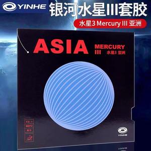 银河水星3亚洲乒乓球涩性反胶套胶大孔红蓝海绵专业乒乓球拍胶皮