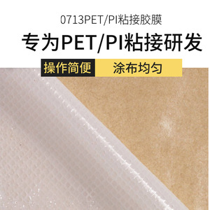 EC0713PET/PI材质夹芯结构粘接用胶膜 中温固化薄膜状环氧树脂胶