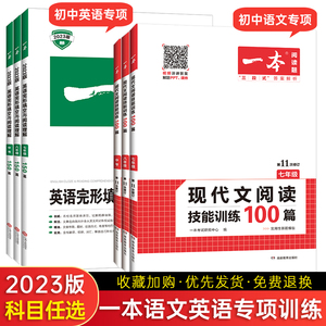 一本阅读初中语文英语七八九年级中考现代文阅读完形填空与阅读理