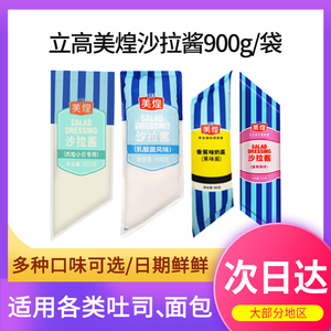 立高美煌肉松小贝专用沙拉酱900g榴莲白桃芒果味面包夹心寿司蛋糕