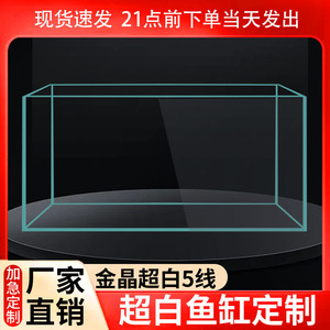 北颂金晶超白鱼缸定制客厅长方形桌面高清小型龙鱼缸透明玻璃鱼缸