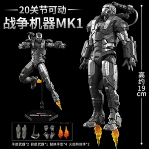 钢铁侠手办战争机器MK1模型官方正版7漫威马克85可动儿童玩具人偶