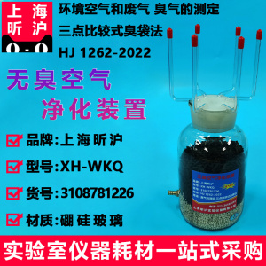 上海昕沪XH-WKQ 无臭空气净化装置 玻璃材质 六联分配器 六项分气