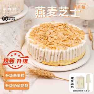 平野村丨燕麦400g芝士蛋糕奶酪动物奶油甜品罐子生日蛋糕零食