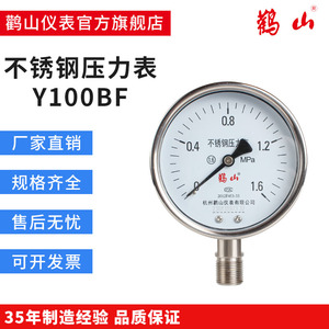 Y100BF不锈钢压力表耐酸碱防腐304不锈钢表气压表储气罐专用