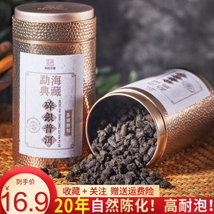 云南普洱茶熟茶茶化石碎银子勐海布朗山20年陈化老茶小沱茶口粮茶