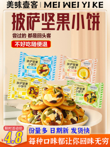 【美味壹客】坚果披萨小饼干咸蛋黄夹心腰果巴旦木休闲小零食糕点