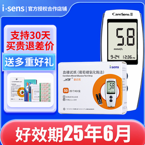 原装进口达乐2208血糖试纸CareSensll血糖测试仪医用i-sens试条