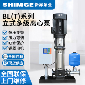 新界水泵BLT轻型立式多级离心泵高扬程不锈钢恒压供水变频增压泵