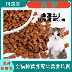 猫粮成猫幼猫2斤5斤10斤猫粮英短蓝猫全阶段天然猫粮猫食